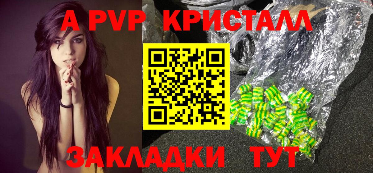 А ПВП VHQ Скопин