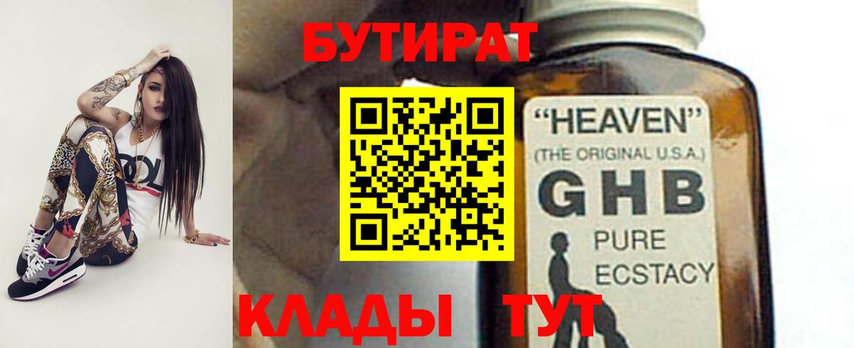 БУТИРАТ буратино  Вход с VPN  БУТИРАТ  Скопин 