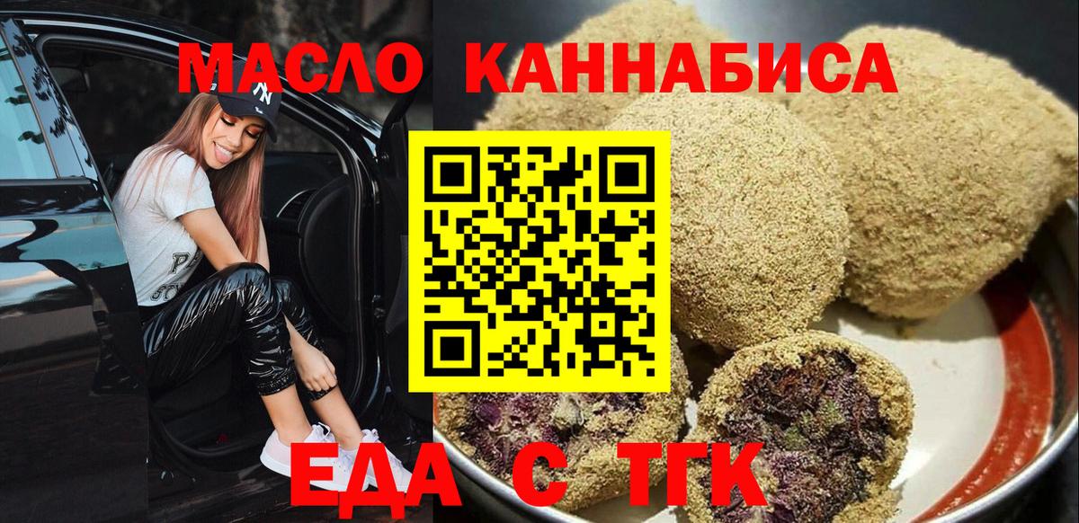 Скопин  Печенье с ТГК конопля  Вход с VPN 