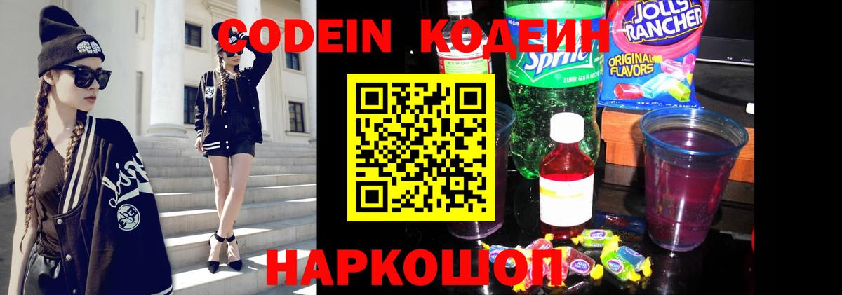 Кодеин напиток Lean (лин)  Codein напиток Lean (лин)  Вход с VPN  Скопин 