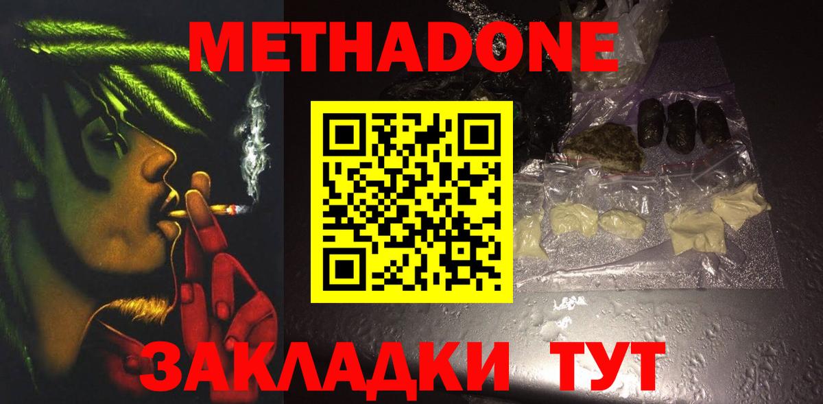 МЕТАДОН белоснежный  Вход с VPN  Скопин  МЕТАДОН белоснежный 